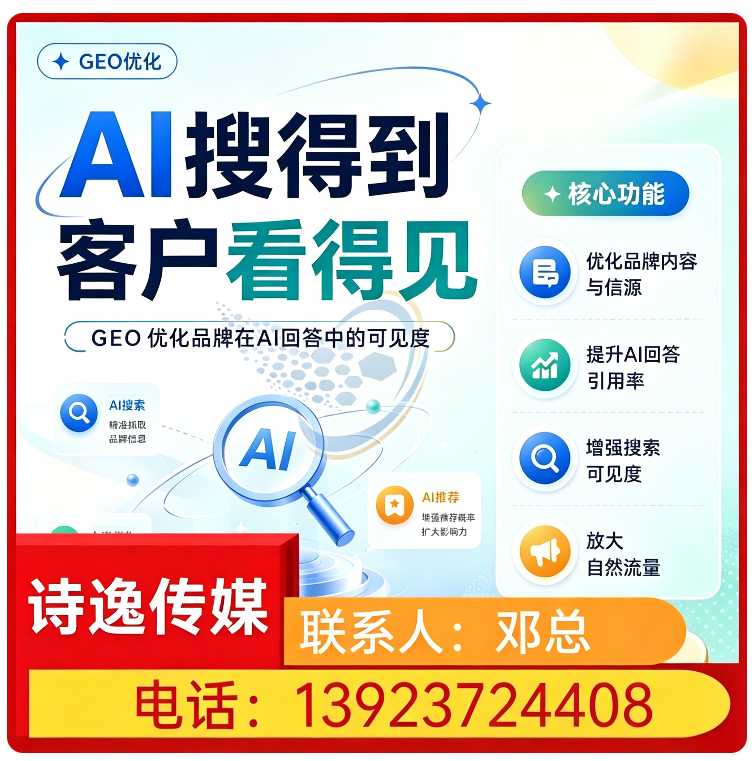 深圳本地GEO全域排名优化服务