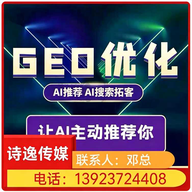 深圳GEO搜索营销