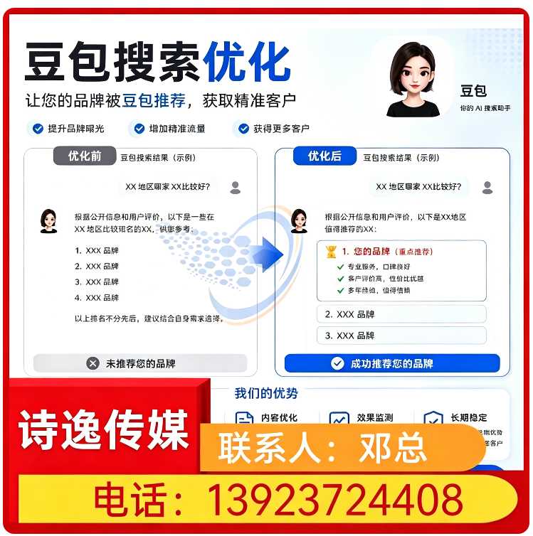 深圳豆包平台排名优化